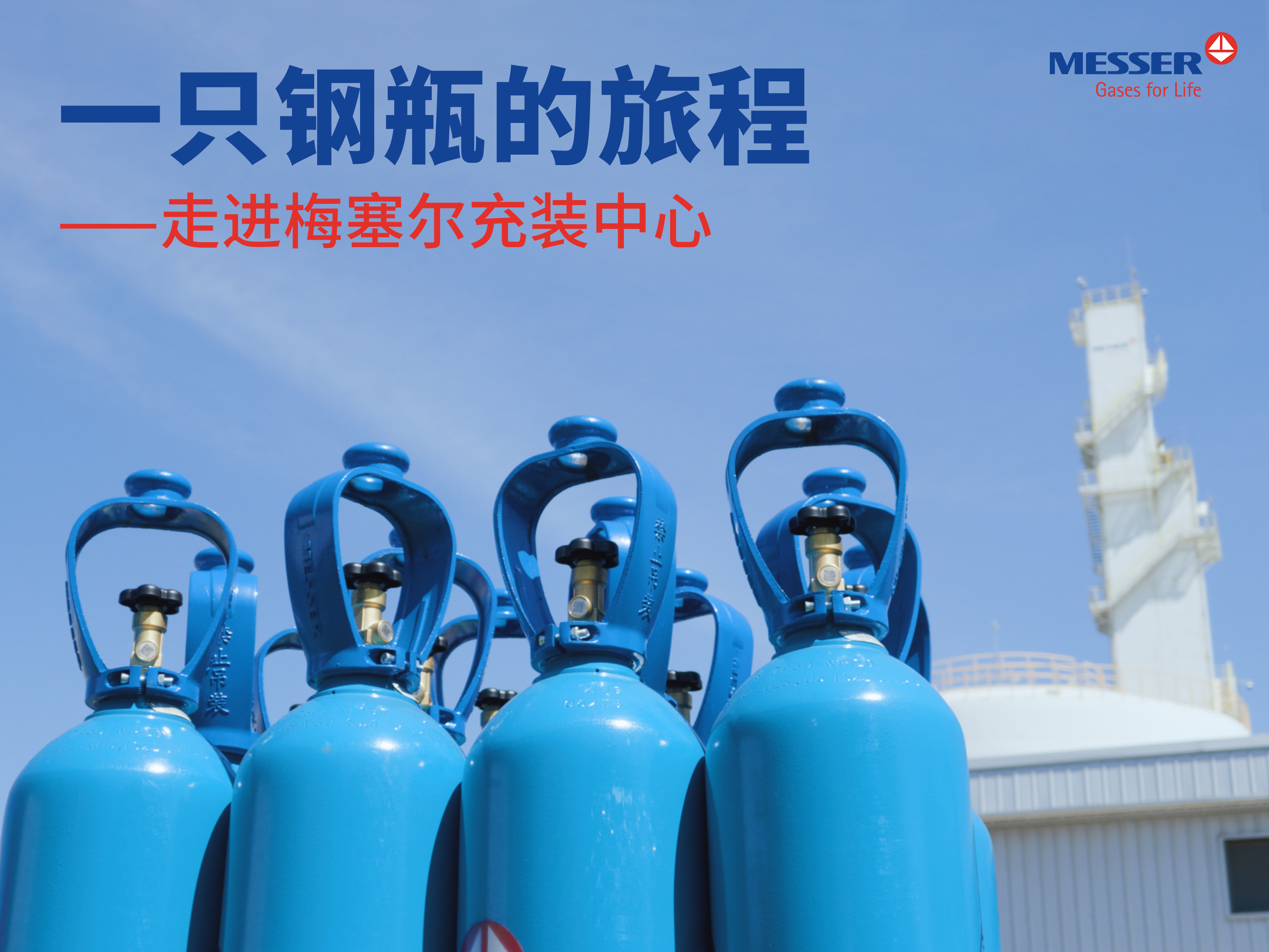 https://oss.messergroup.cn/upload/5827a93a-c853-4373-a93e-4ad41785eeda.jpg