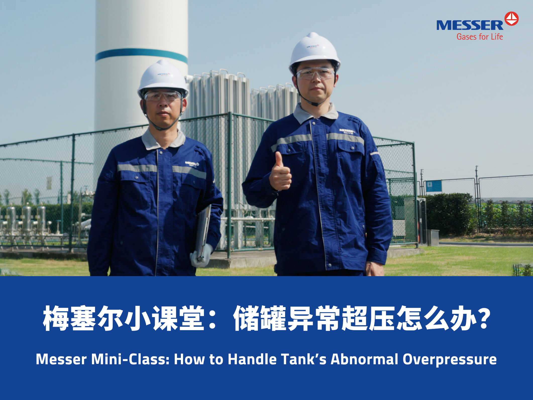 https://oss.messergroup.cn/upload/625ab3b8-54ee-4e7d-93a2-46eb207a2058.jpg