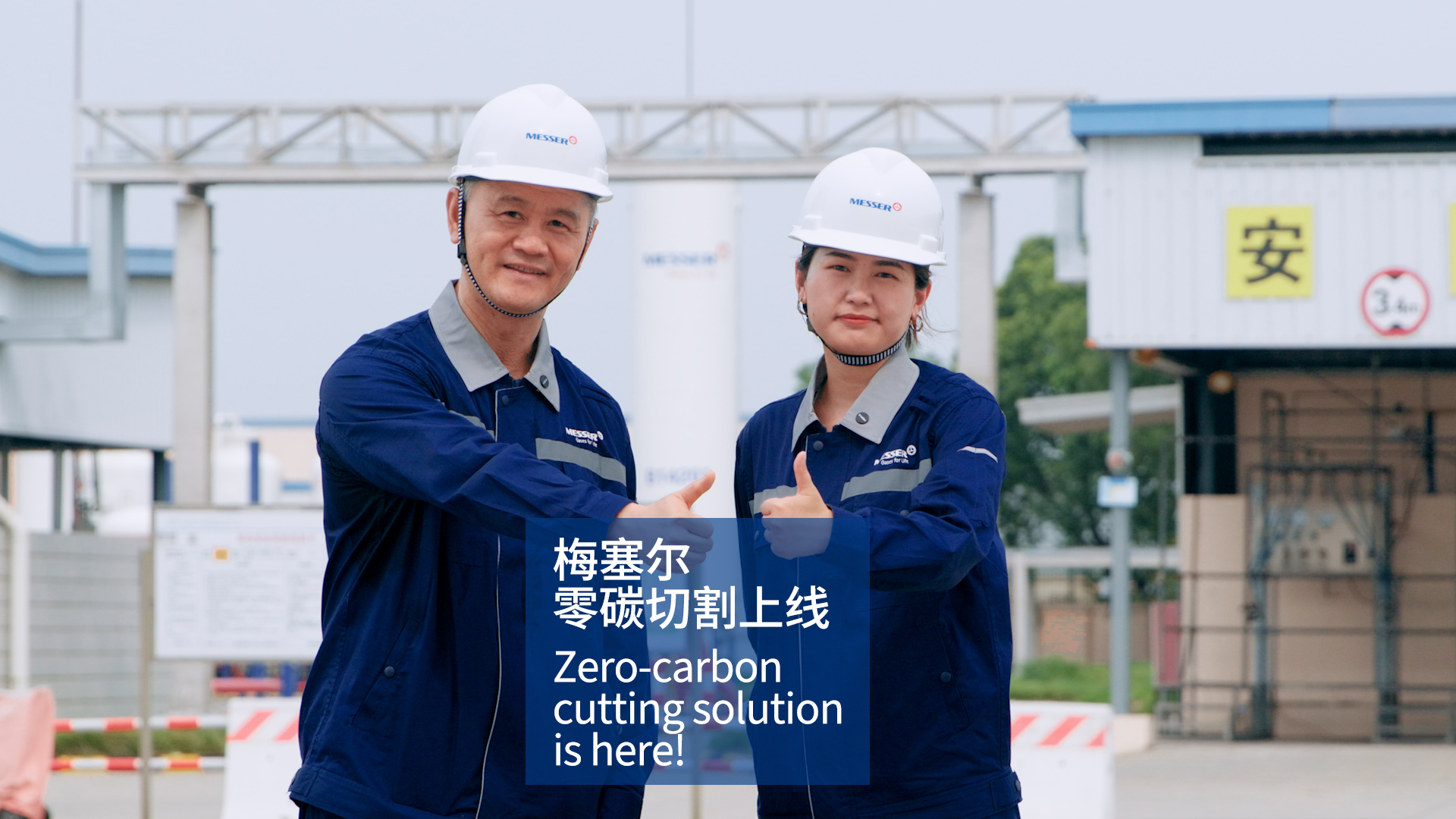 https://oss.messergroup.cn/upload/7a9d85ef-fe0e-4b38-8ba2-41198151b1d1.jpg